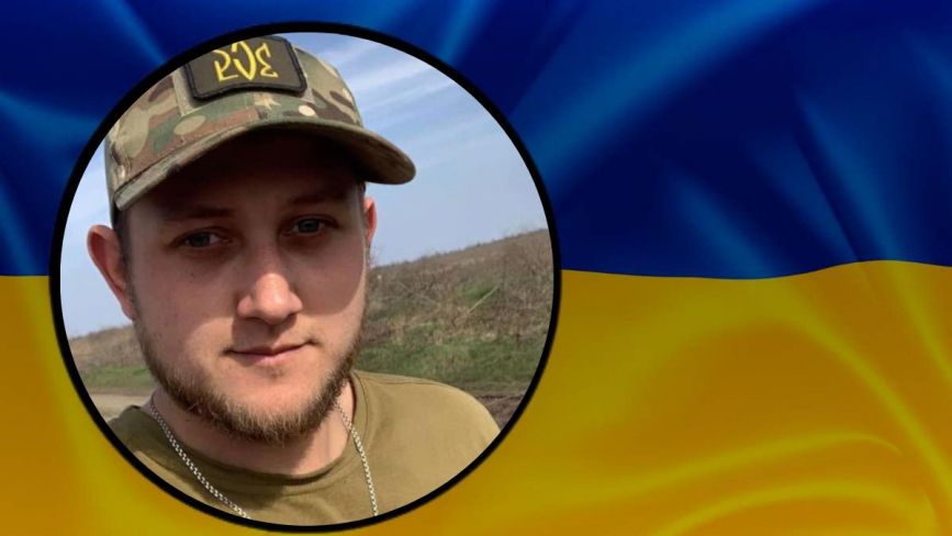 Звільняючи українську землю від окупантів загинув 25-річний військовий Дмитро Горофянюк