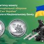 В НБУ ввели в обіг пам’ятну монету «Сили територіальної оборони Збройних Сил України»