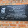 У Козятині відкрили меморіальну дошку в пам’ять про загиблого молодого Героя Артура Венжика